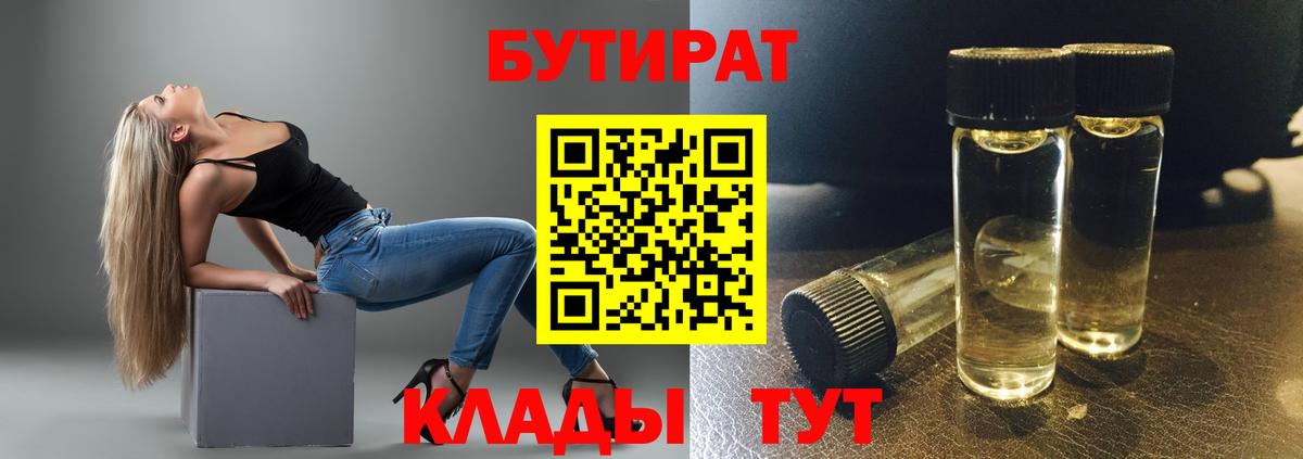 Москва  БУТИРАТ  Вход с VPN  БУТИРАТ GHB 