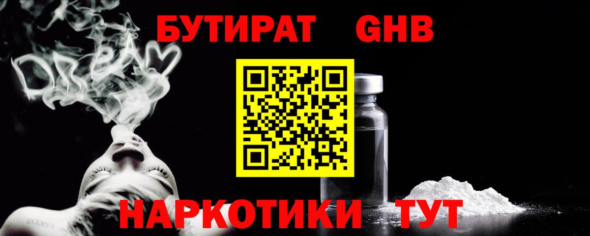 Бутират Butirat Москва