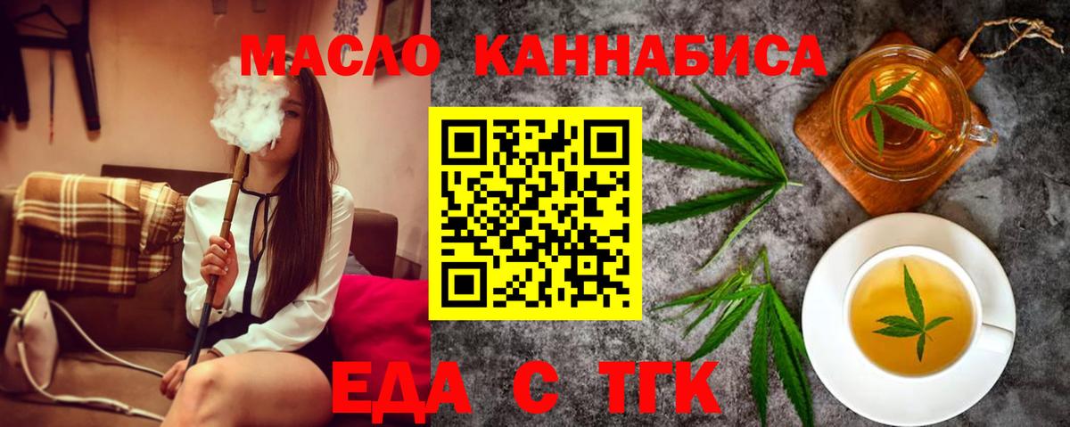Еда ТГК марихуана  Вход с VPN  Москва 