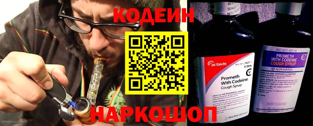 Codein Purple Drank  Codein Purple Drank  Вход с VPN  Москва 
