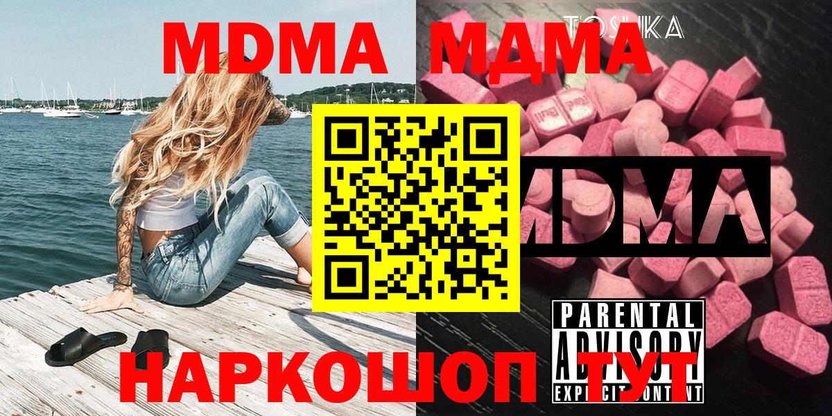 МДМА  МДМА VHQ  Вход с VPN  MDMA кристаллы  Москва 